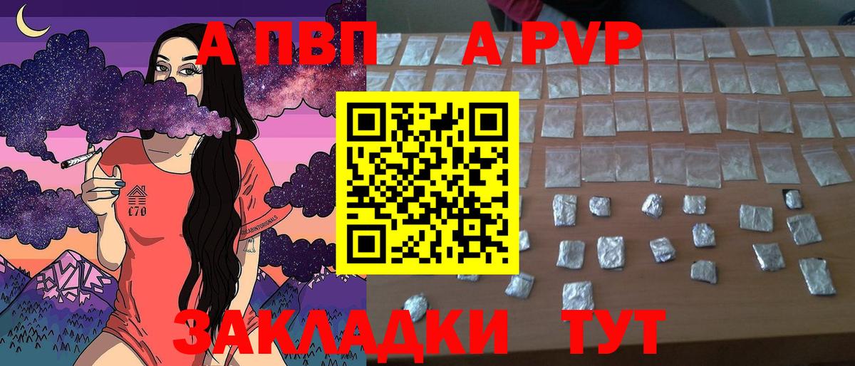 A-PVP Crystall  А ПВП VHQ  Вход с VPN  Нурлат 