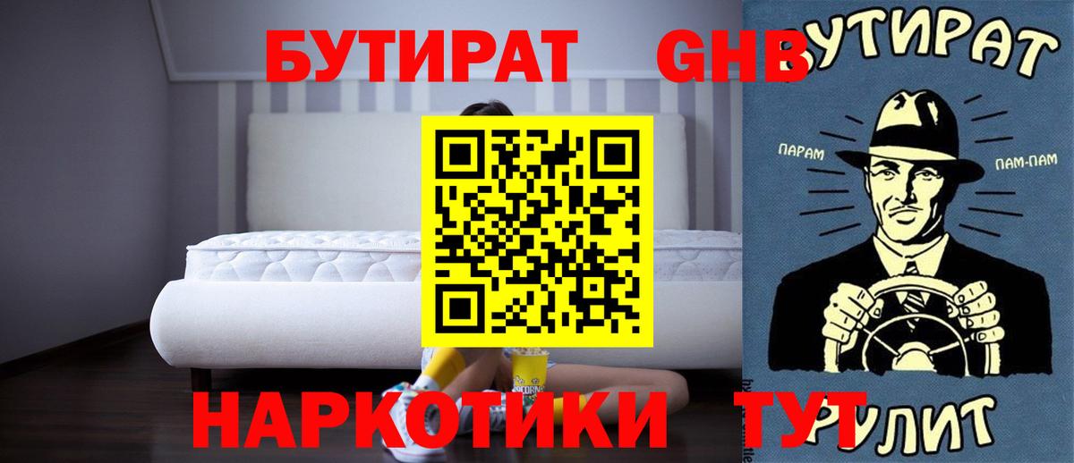 БУТИРАТ бутандиол Нурлат