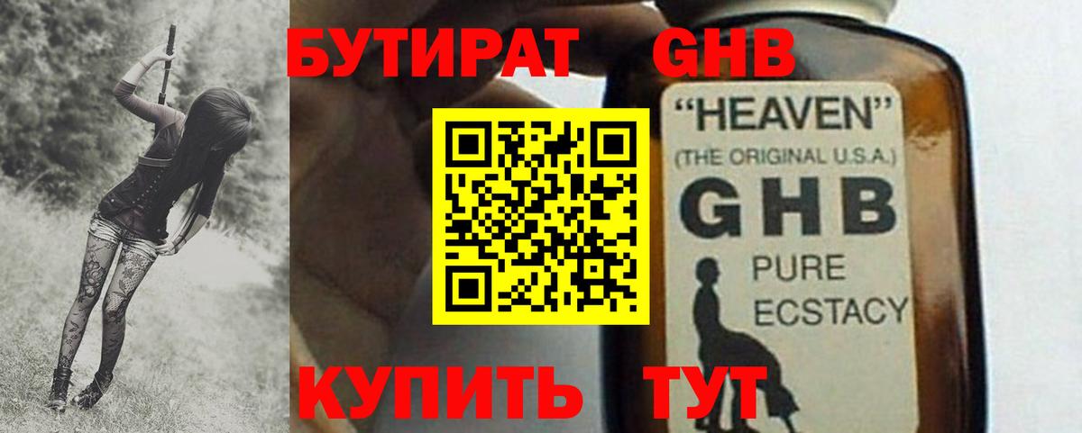 БУТИРАТ  Вход с VPN  Нурлат  Бутират буратино 