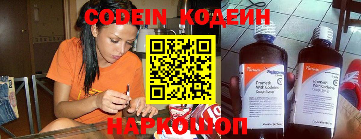 Кодеин Purple Drank Нурлат