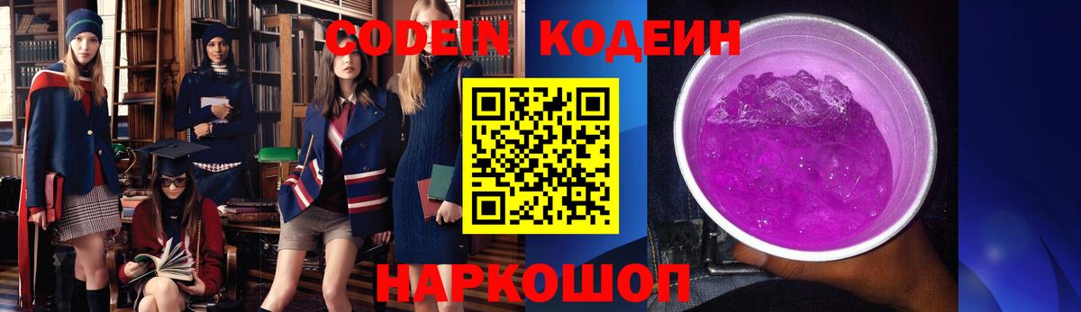 Кодеиновый сироп Lean Purple Drank  Вход с VPN  Codein напиток Lean (лин)  Нурлат 