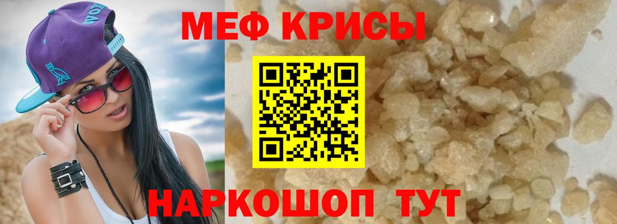 МЕФ кристаллы Нурлат