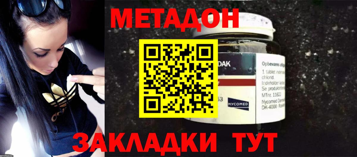 МЕТАДОН methadone Нурлат