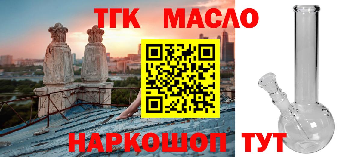 Дистиллят ТГК THC oil Нурлат